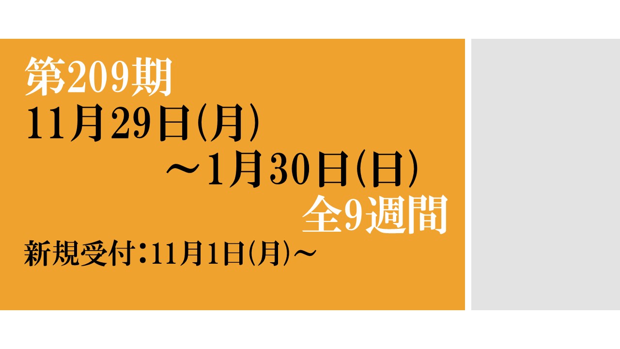 209期 209期