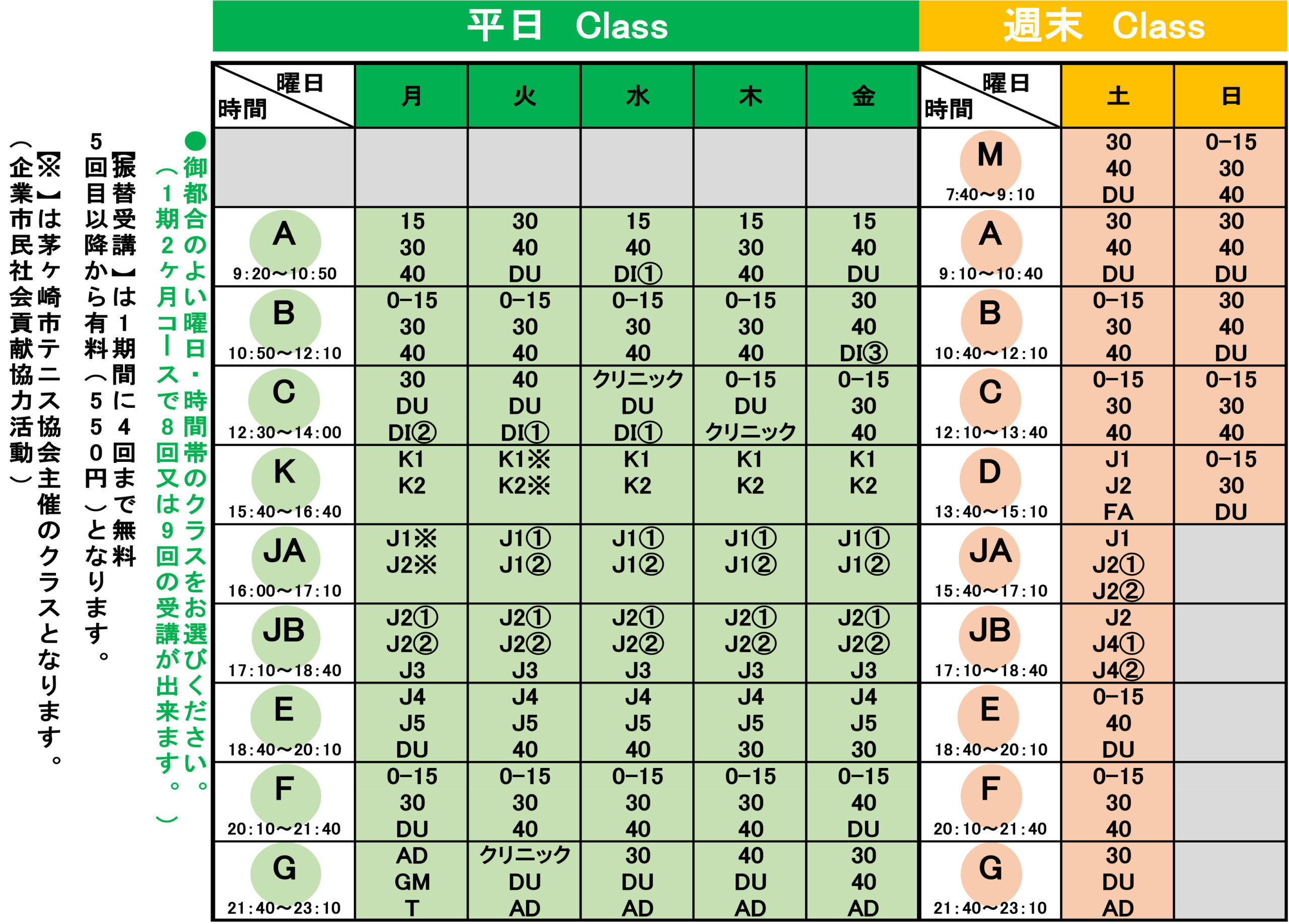 HP用タイムテーブル HP用タイムテーブル