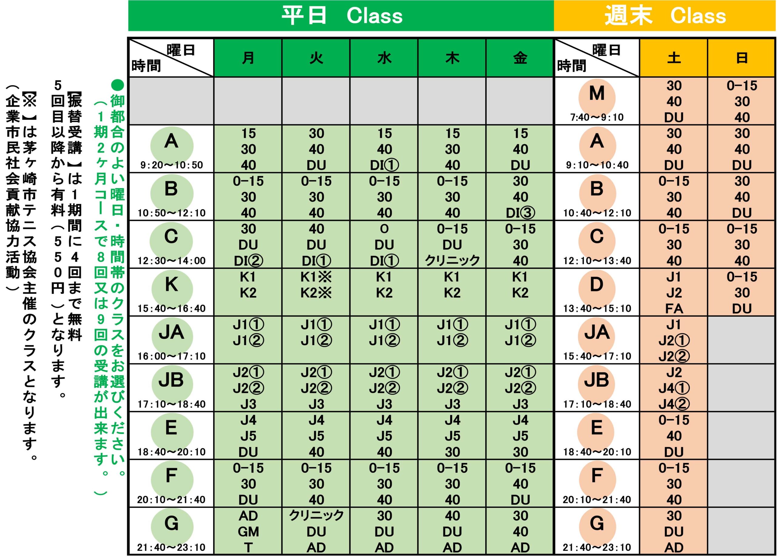 HP用タイムテーブル2022.12.11 HP用タイムテーブル2022.12.11